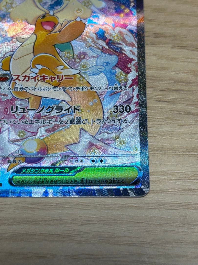 【即ローダー・極美品】メガカイリューex SAR