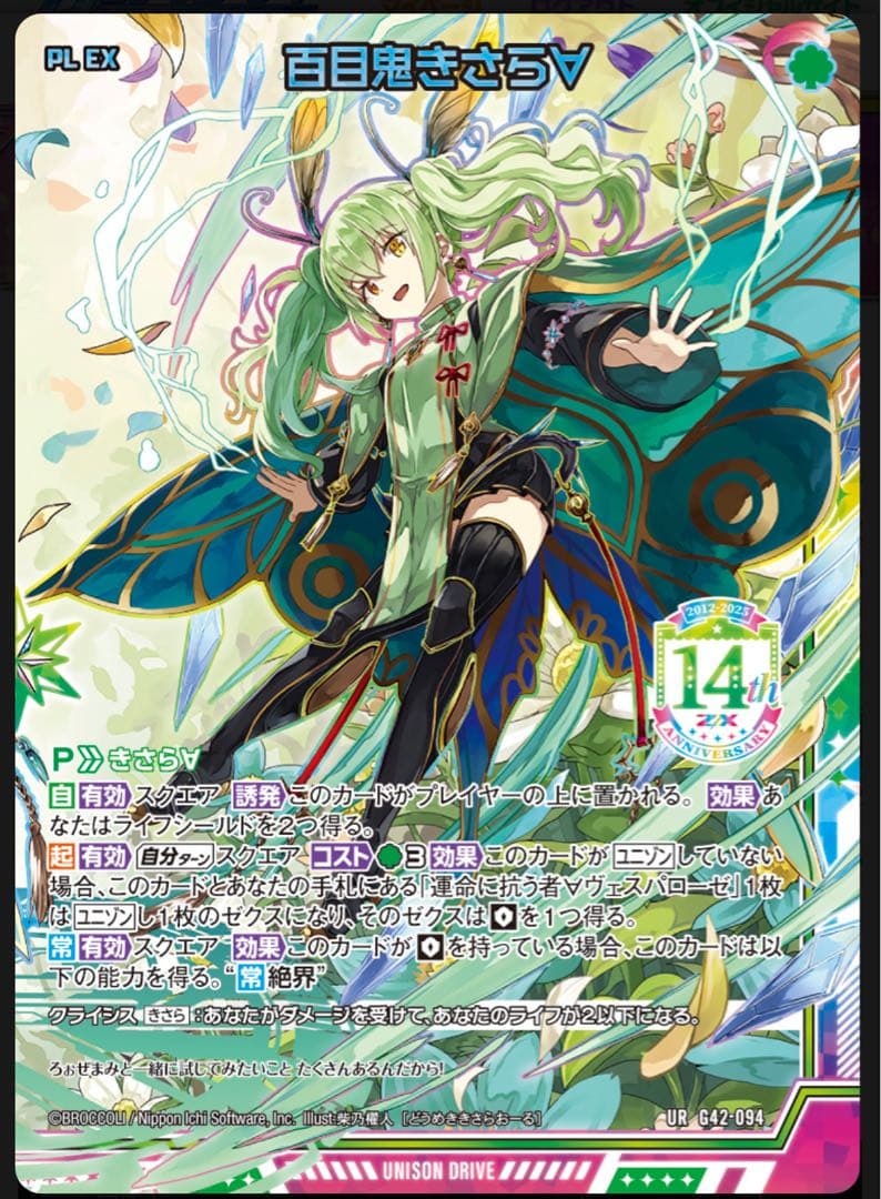 ゼクス z/x 14th きさら ヴェスパローゼ UR