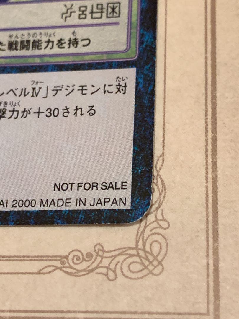 ブイモンSP-5 旧デジモンカード NOT FOR SALE プロモ 2000年