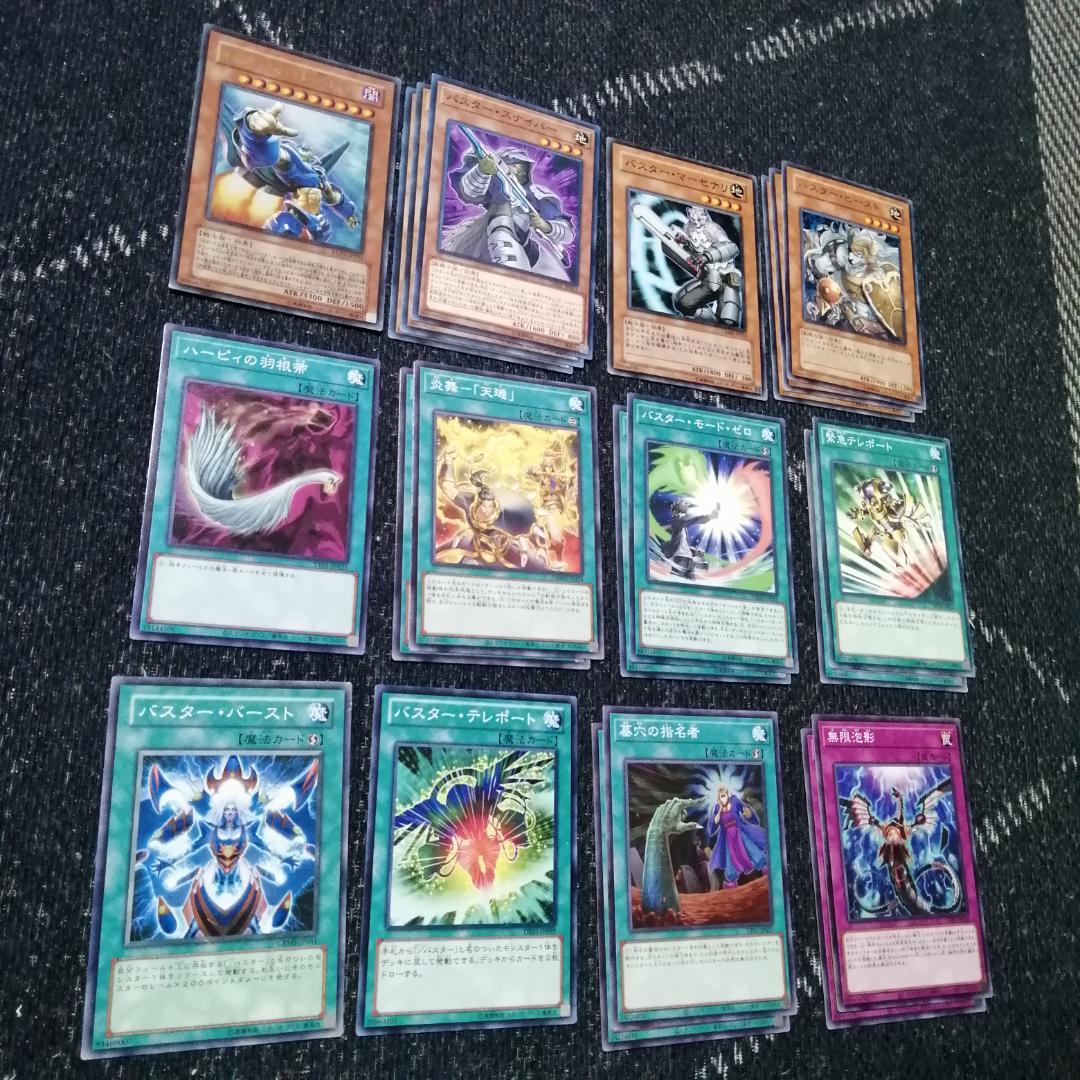 遊戯王　デッキ　／バスター　デッキ　スラッシュバスター　[04292]