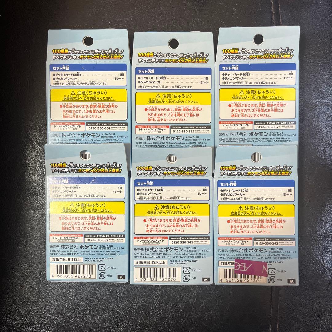 ポケモンカードMEGA スタートデッキ100 バトルコレクション 6個