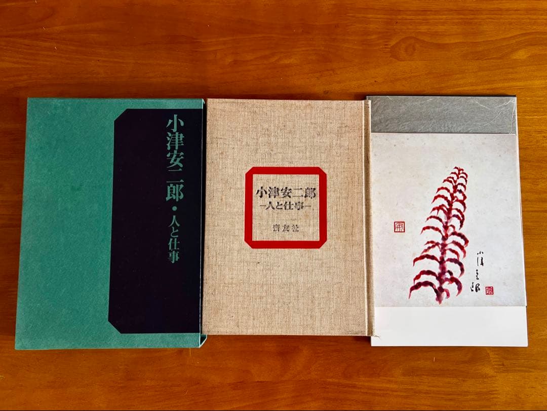 小津安二郎　人と仕事　初版附録画稿付