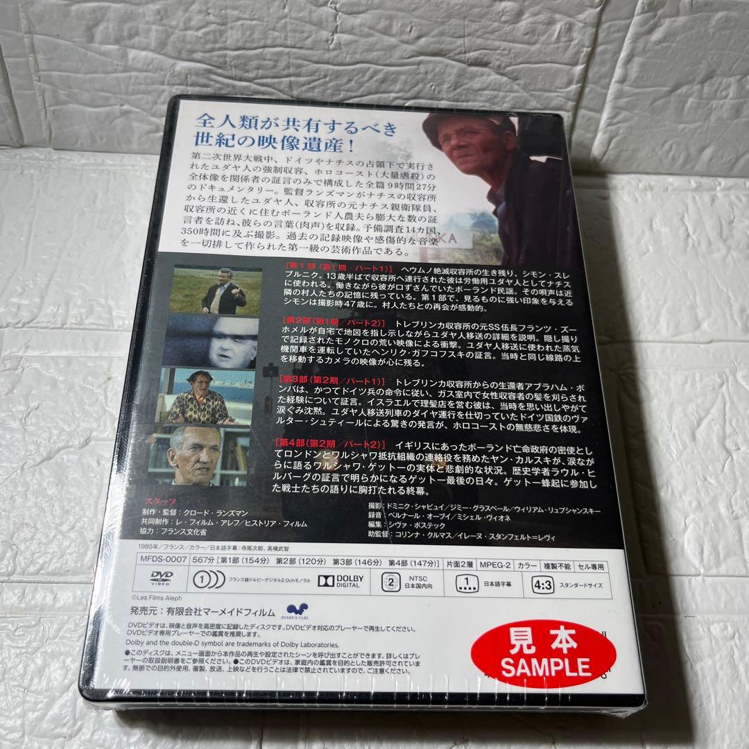 SHOAH ショア DVD 新品未開封　サンプル盤