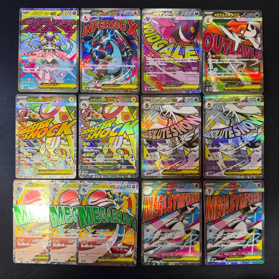 ポケモンカード メガアタックレア×13枚セット メガリザードン・メガゲンガー