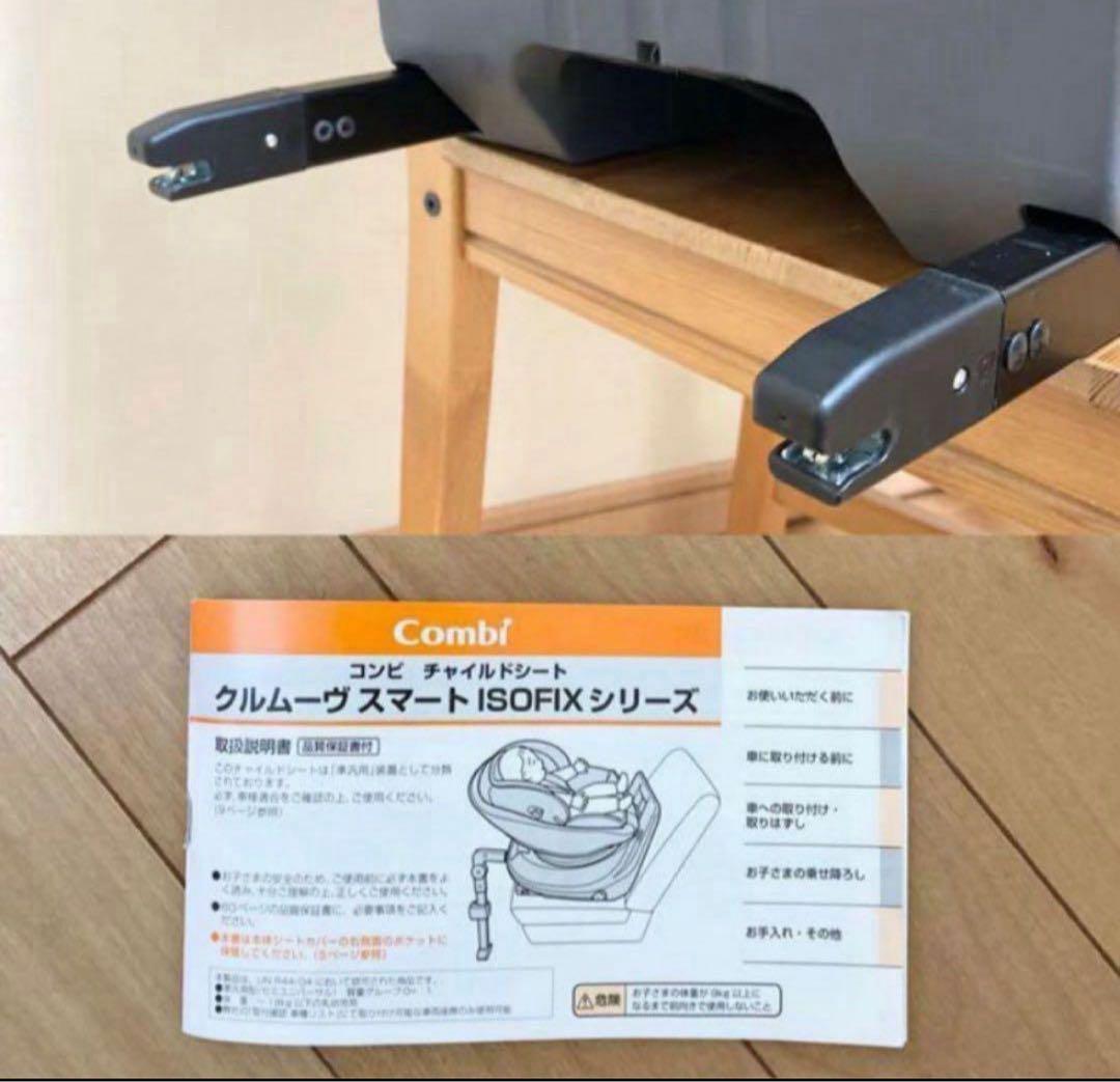 【ほぼ未使用】コンビ チャイルドシート クルムーヴスマートisofix ブラウン