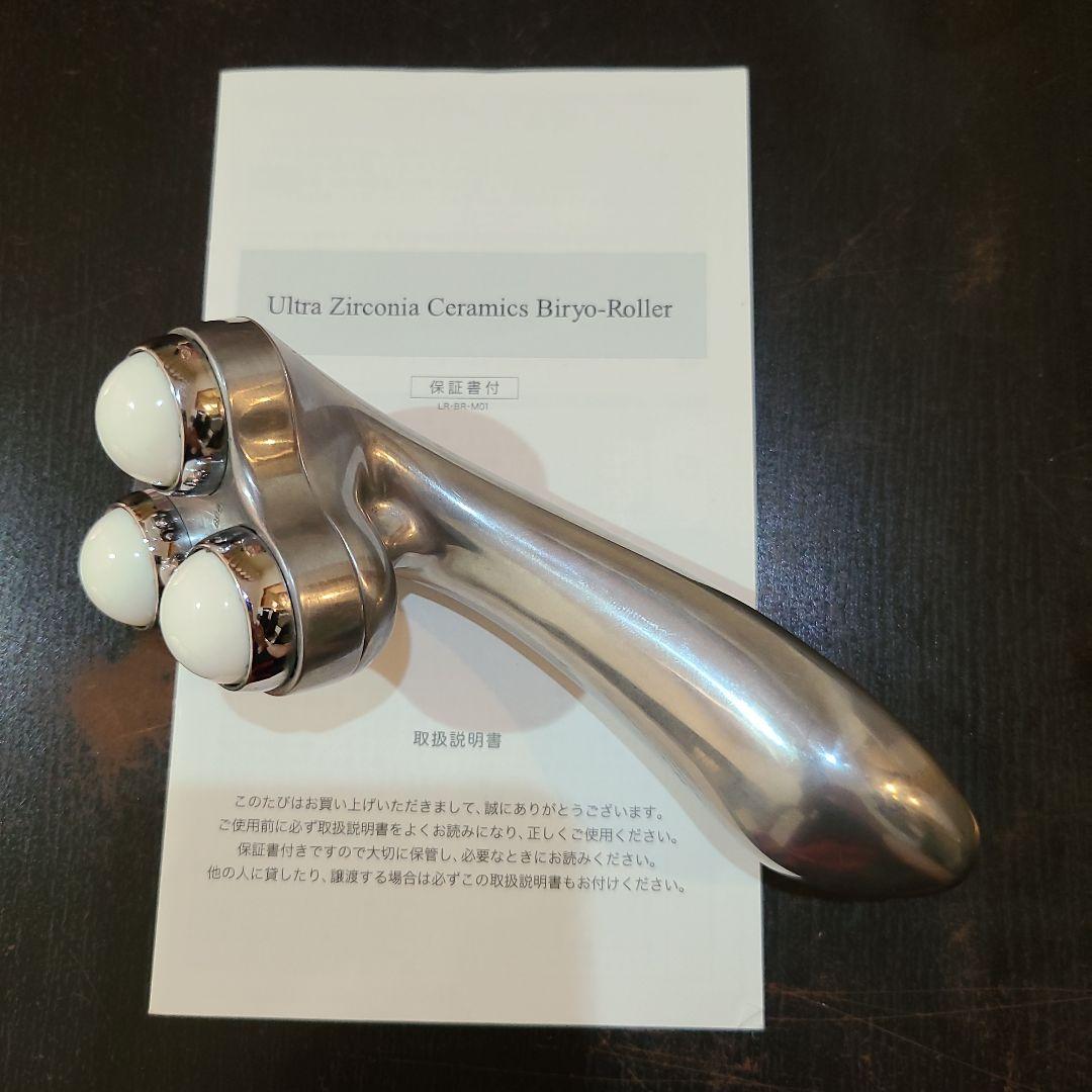 ラブルネッサンス　ウルトラジルコニアセラミック美容ローラー