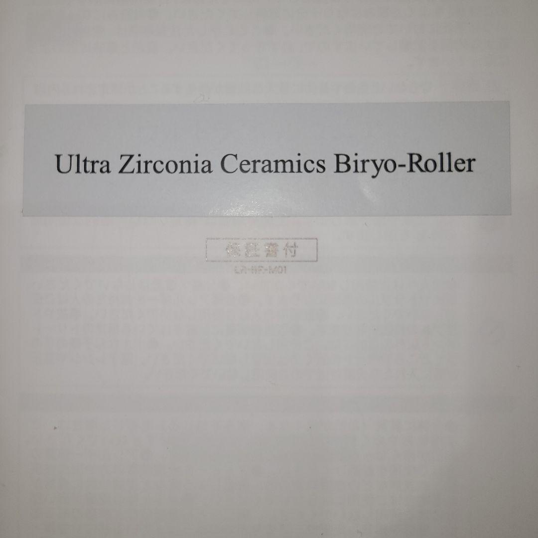 ラブルネッサンス　ウルトラジルコニアセラミック美容ローラー