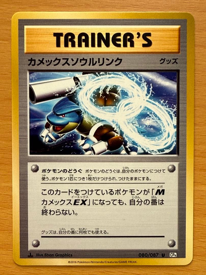 カメックス ピジョット フシギバナ リザードン ソウルリンクCP6 4枚セット