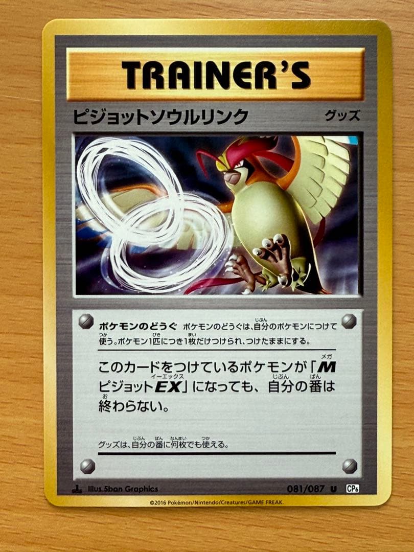 カメックス ピジョット フシギバナ リザードン ソウルリンクCP6 4枚セット