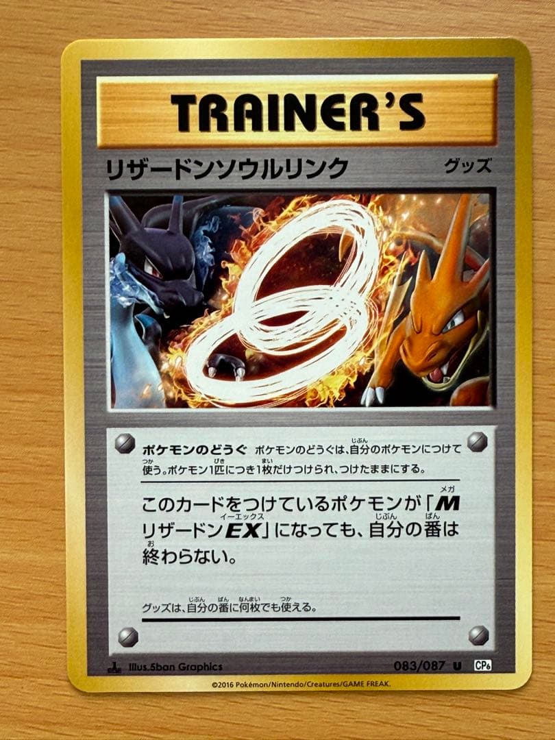 カメックス ピジョット フシギバナ リザードン ソウルリンクCP6 4枚セット