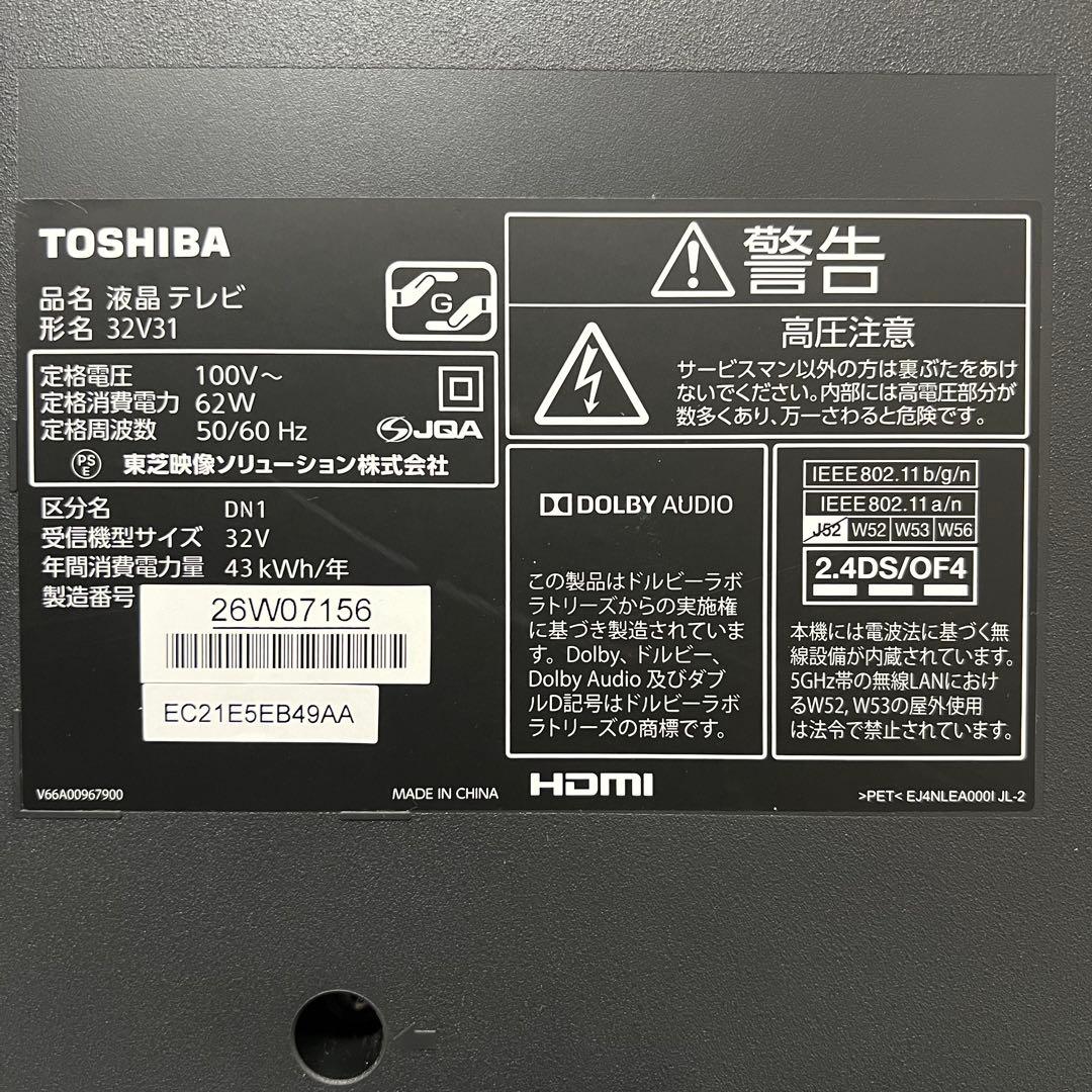 ぐっさん全国送料込東芝32V型テレビYouTube、Netflix動画視聴