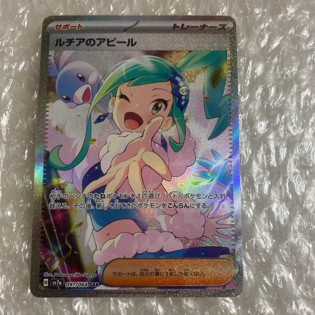 ルチアのアピール sar