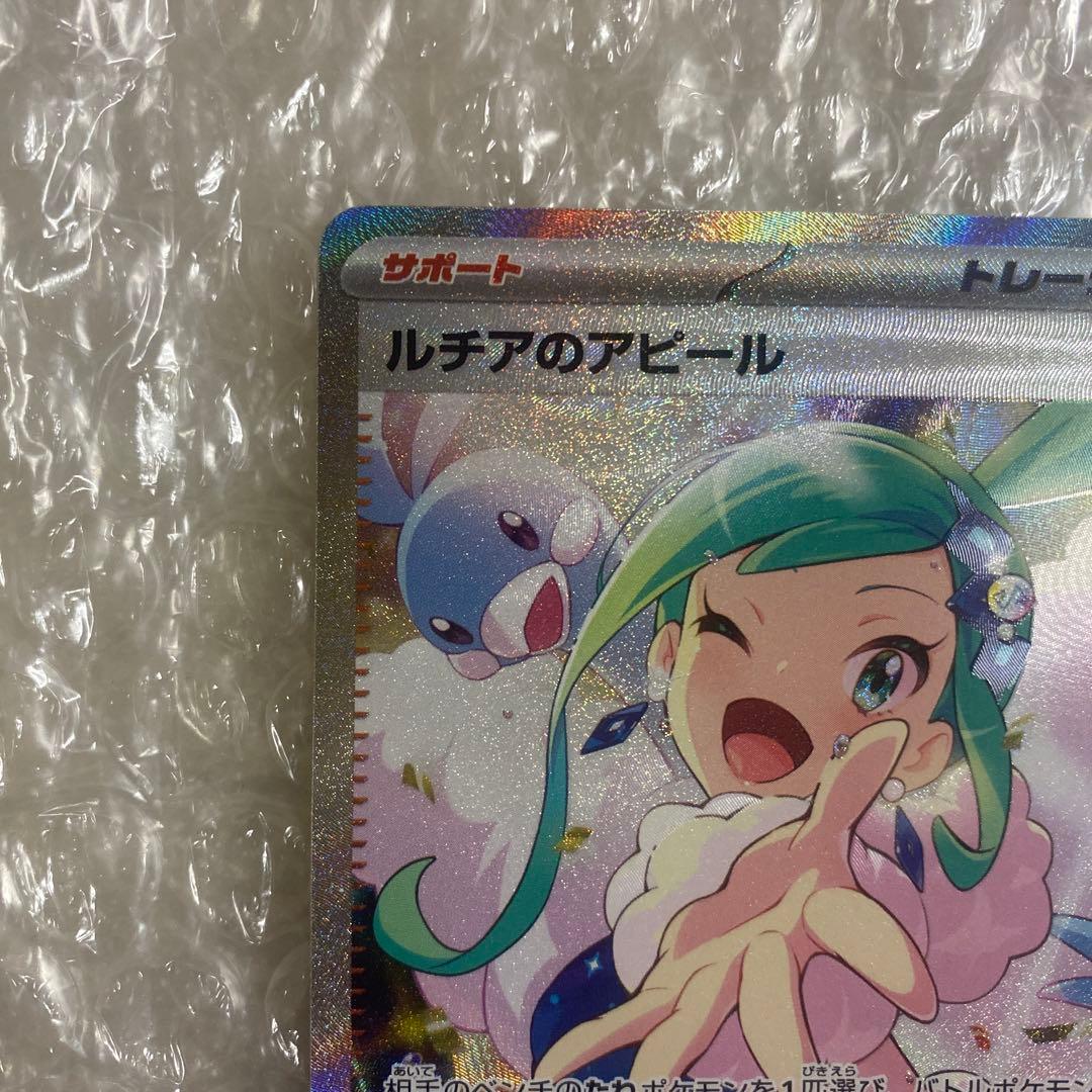 ルチアのアピール sar