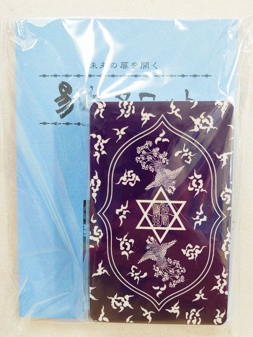 未来の扉を開く 易占タロット イーチンタロット高井紅鳳