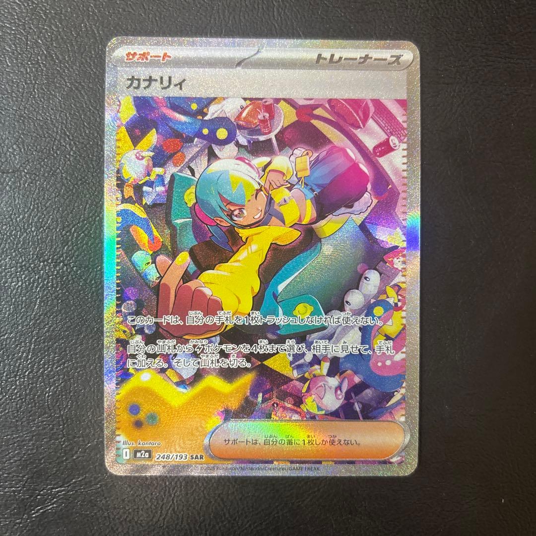 カナリィ　SAR メガドリームex