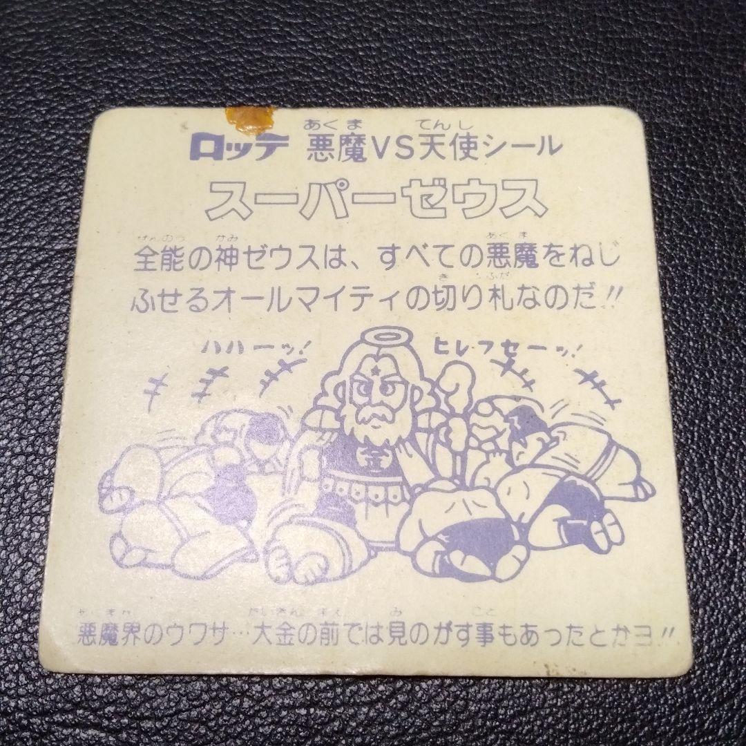 スーパーゼウス　旧ビックリマン　激レア　ヘッド　キラ　プリズム　投資