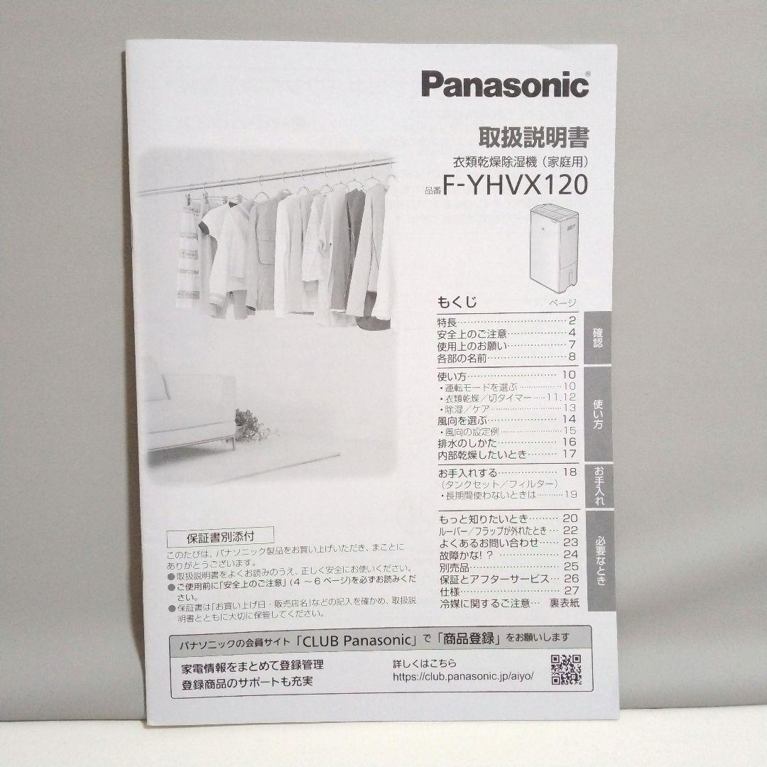 Panasonic 衣類乾燥除湿機 F-YHVX120 ハイブリッド方式