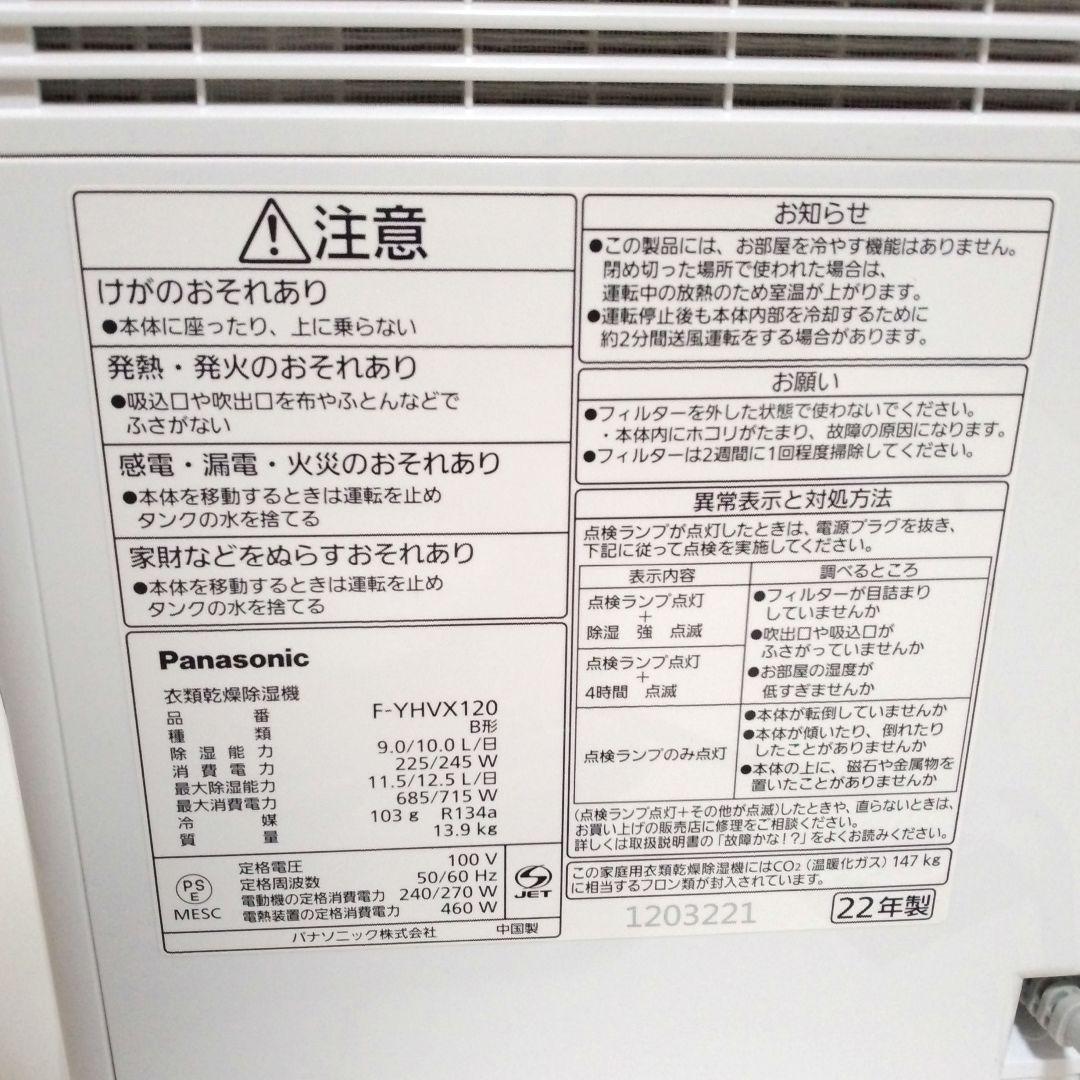 Panasonic 衣類乾燥除湿機 F-YHVX120 ハイブリッド方式