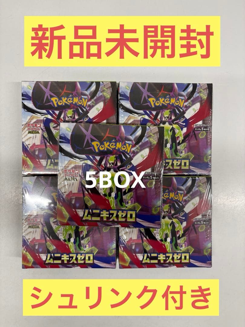 ポケモンカード　ムニキスゼロ5BOX【新品未開封シュリンク付き】