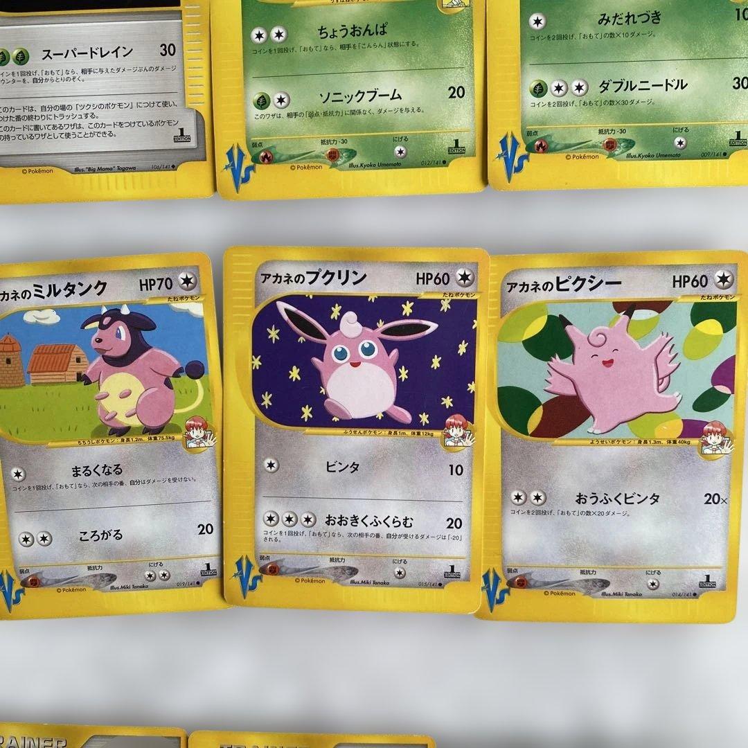 【希少】ワタルのデンリュウを含むポケモンカード vsシリーズ eシリーズ 19枚