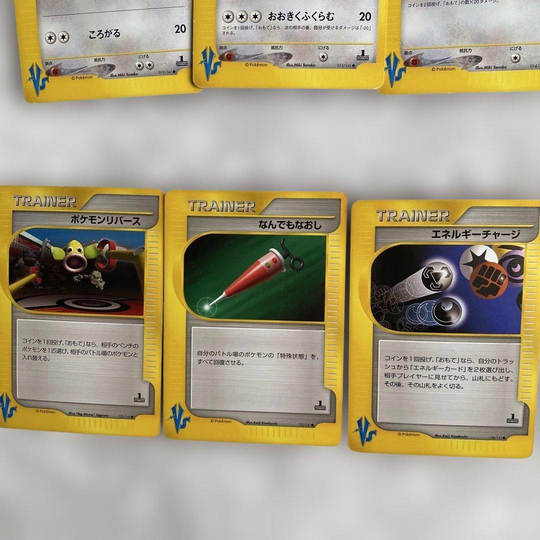 【希少】ワタルのデンリュウを含むポケモンカード vsシリーズ eシリーズ 19枚