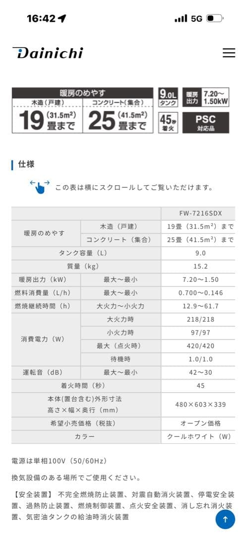 a*a様 ダイニチ FW-7216SDX 石油ファンヒーター