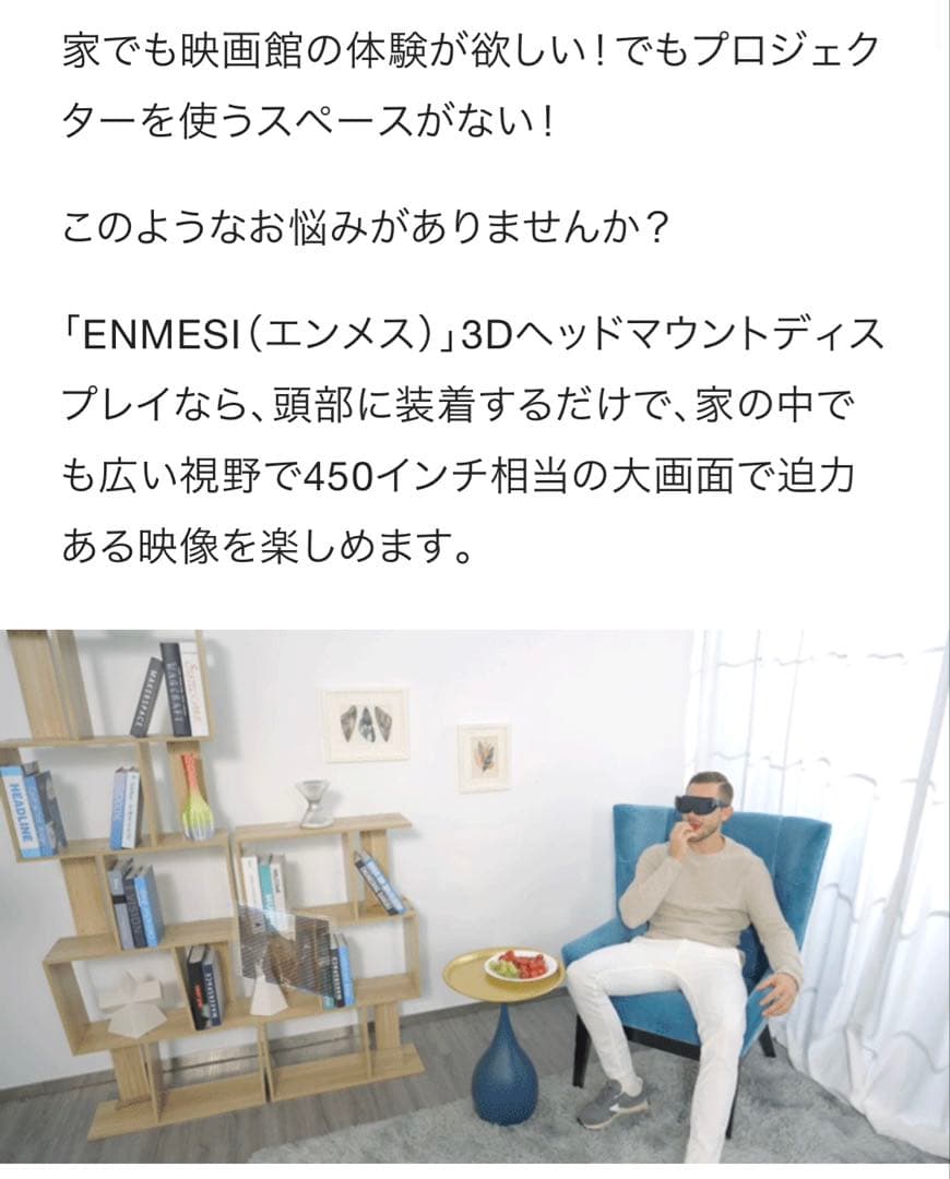 3Dヘッドマウントディスプレイ「ENMESI」