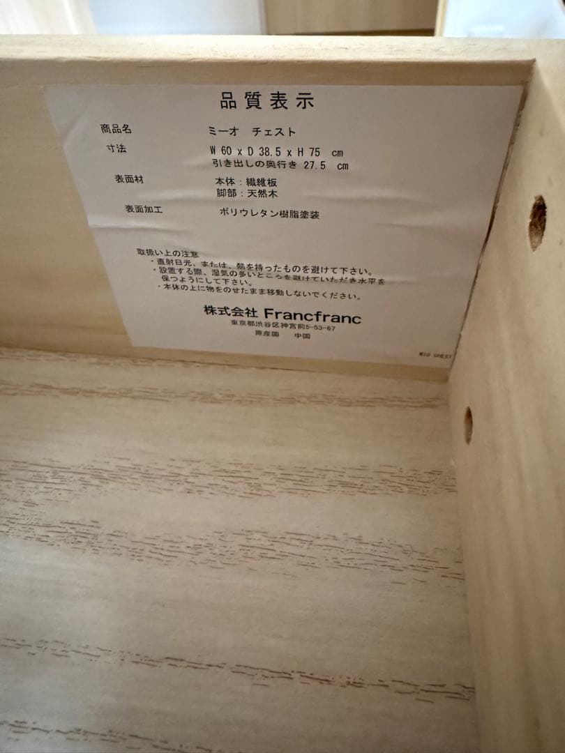 【Francfranc】ミーオ　チェスト
