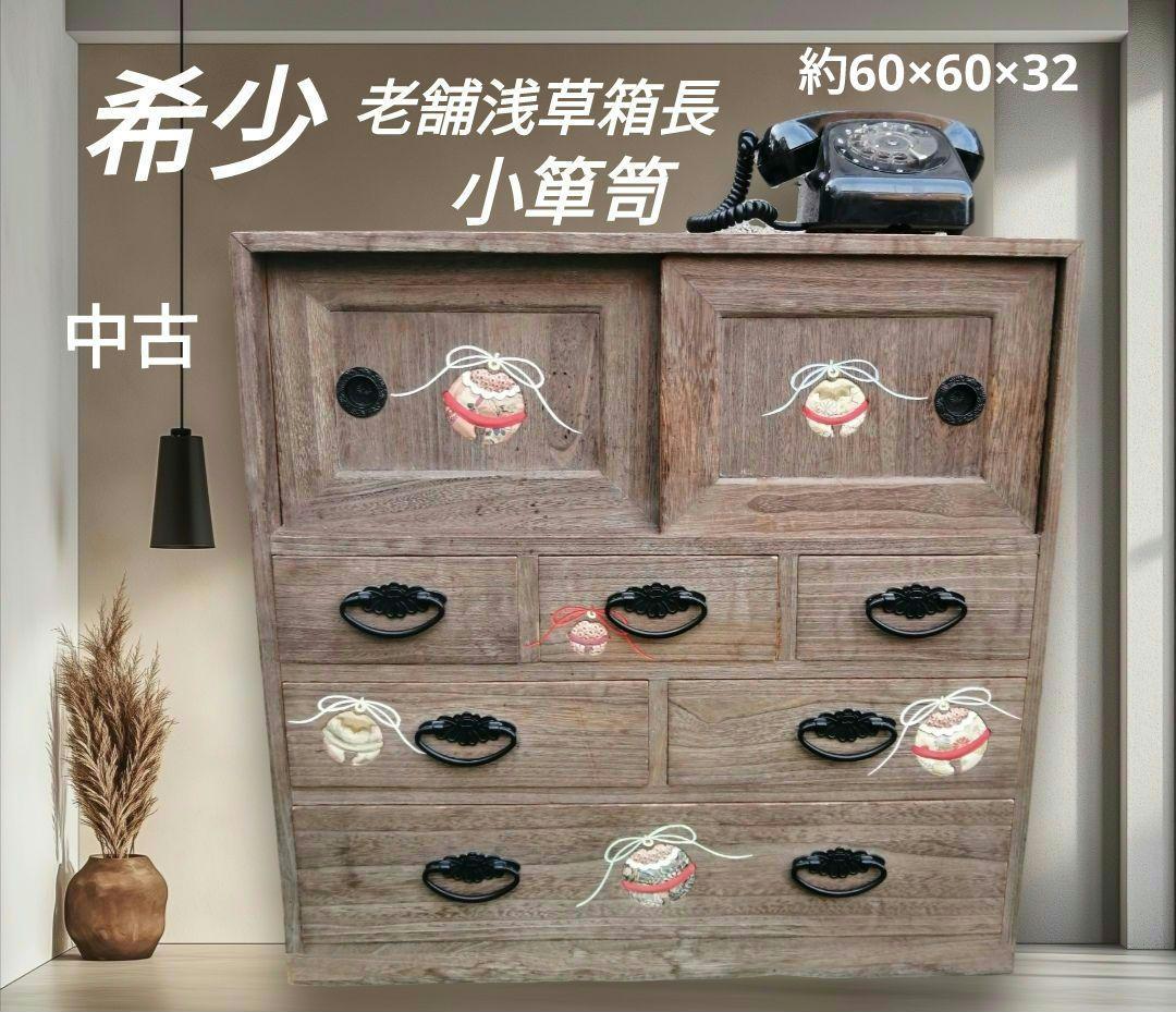 希少　浅草箱長　手許タンス　小箪笥　桐　受注生産　小型チェスト　匿名配送