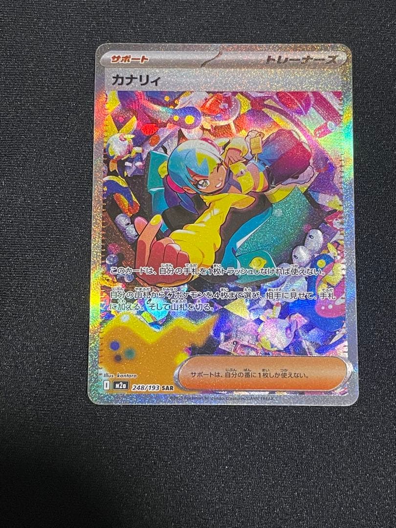 カナリィ ex SAR [248/193]「MEGAドリームexRANK A