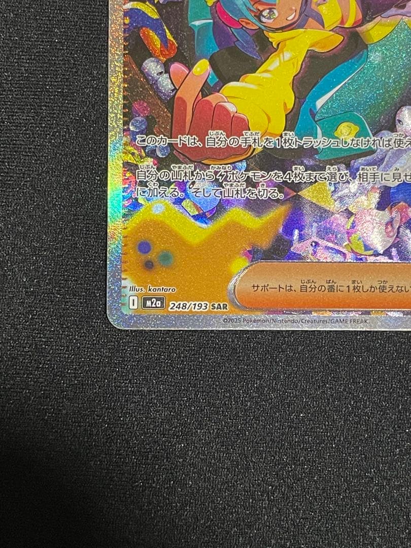 カナリィ ex SAR [248/193]「MEGAドリームexRANK A