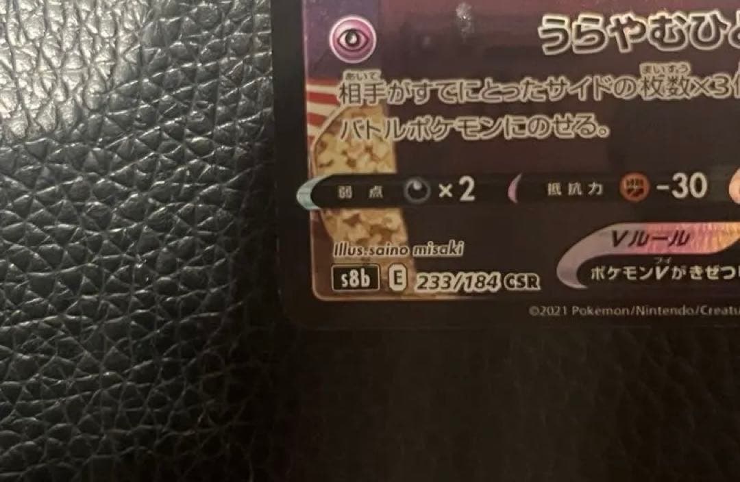 ポケモンカード ミミッキュV ミミッキュVMAX CSR VMAXクライマックス