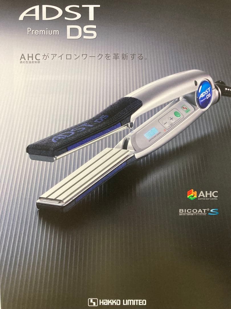 アドストDSストレートアイロン