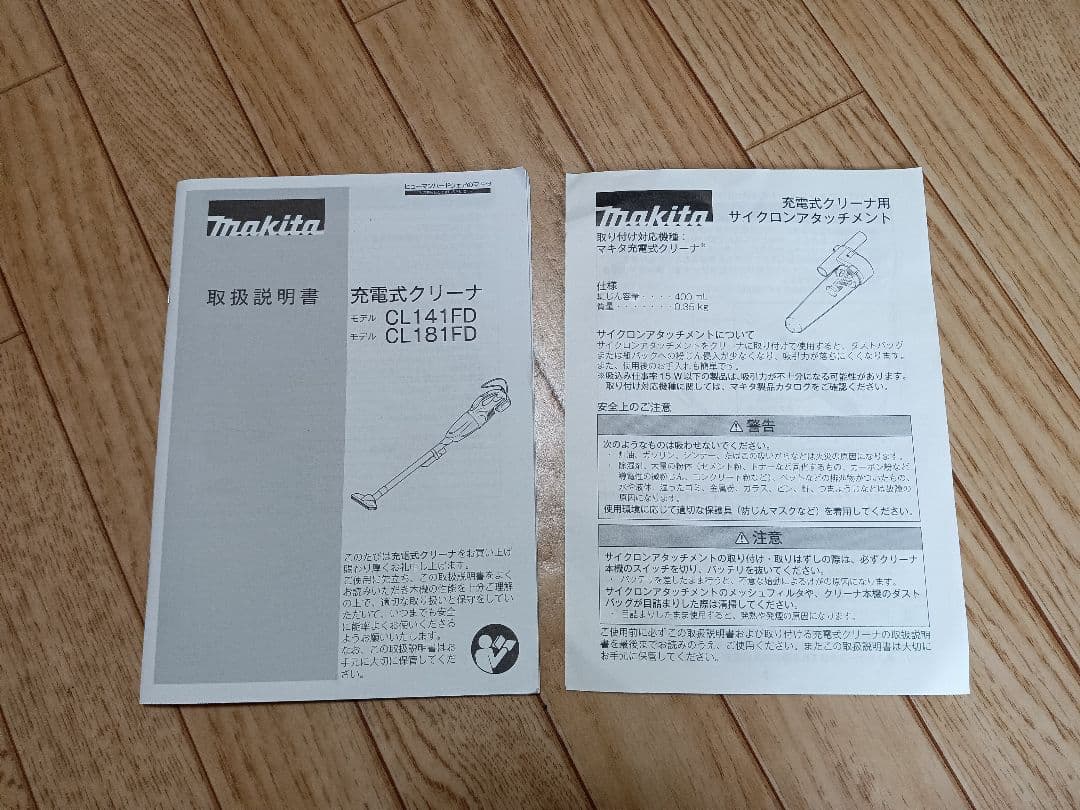 マキタ充電式クリーナCL141FD サイクロン、バッテリー、充電器、スタンド付