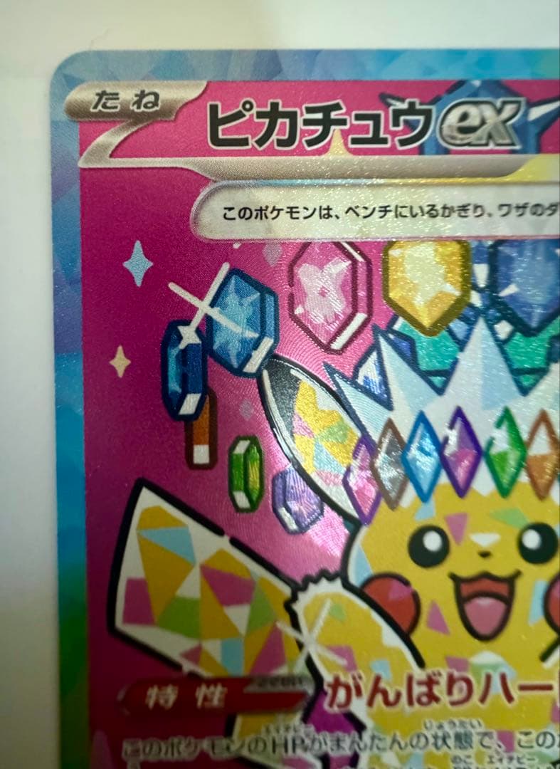 【美品】ピカチュウexSAR