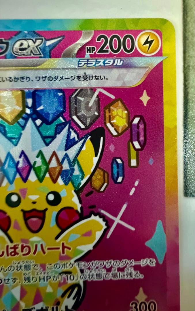 【美品】ピカチュウexSAR