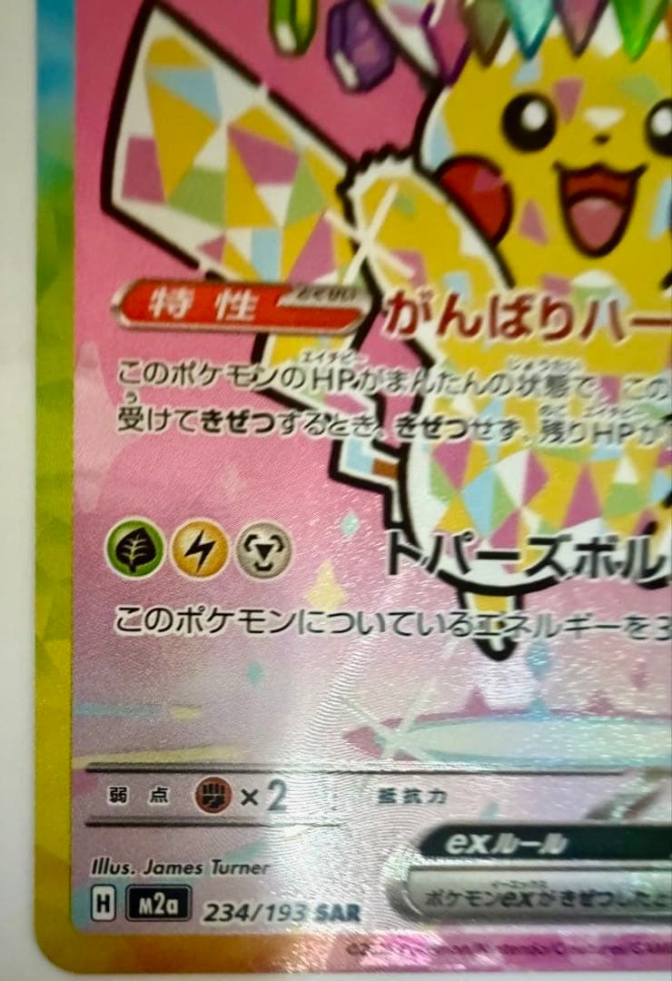 【美品】ピカチュウexSAR