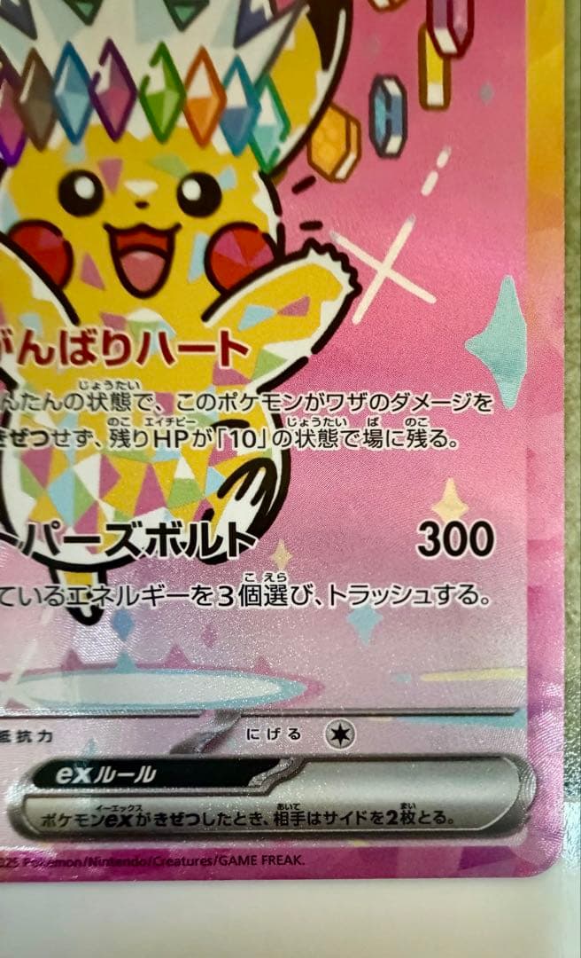 【美品】ピカチュウexSAR