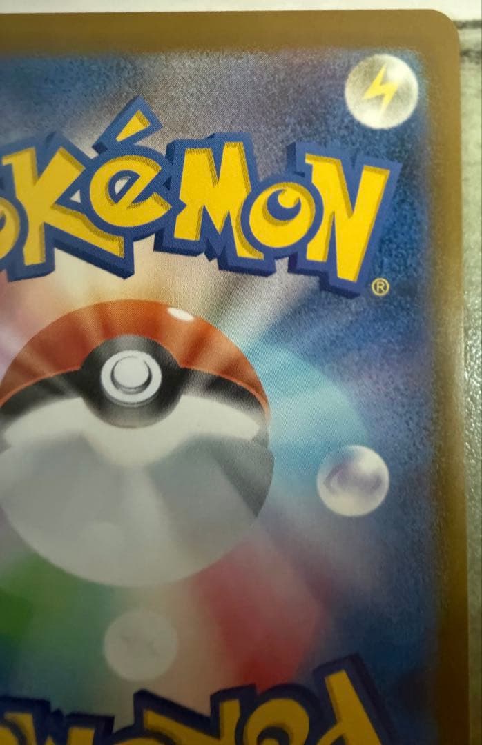 【美品】ピカチュウexSAR