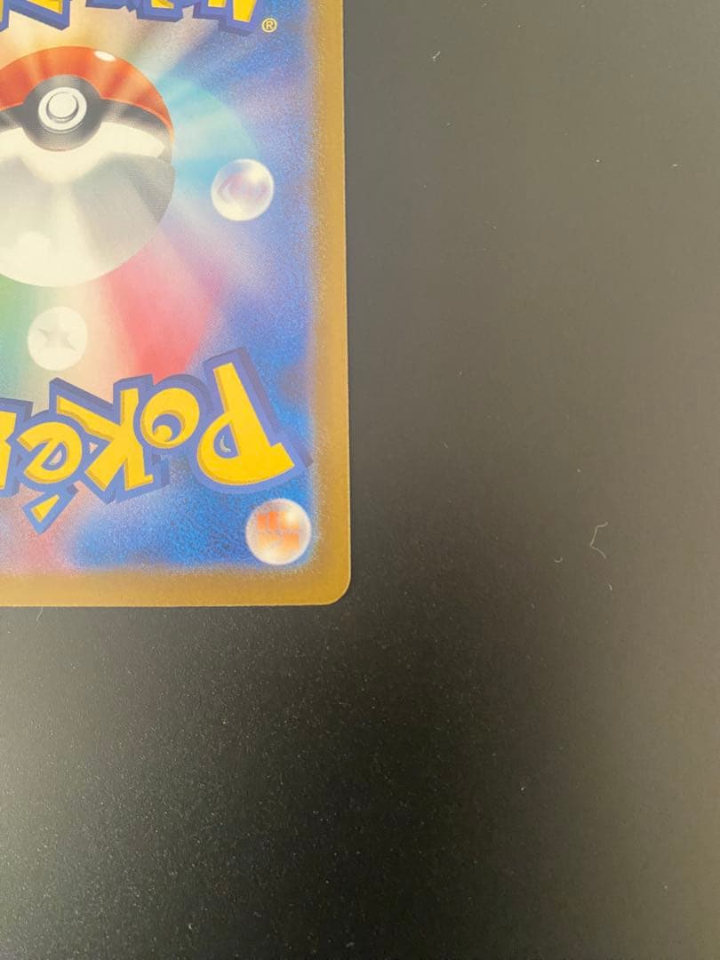 ピカチュウex SAR メガドリーム　234/193