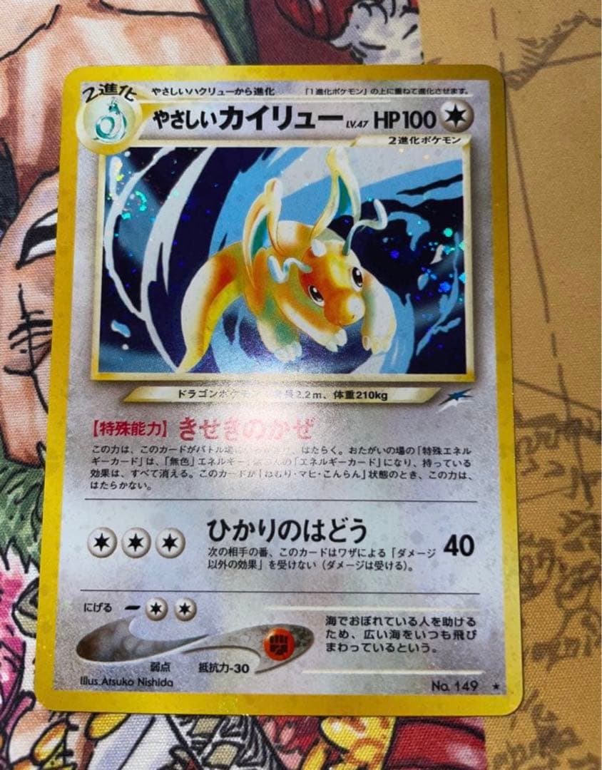 渦巻きホロ やさしいカイリュー ★ 拡張パック第4弾 闇、そして光へ…　旧裏