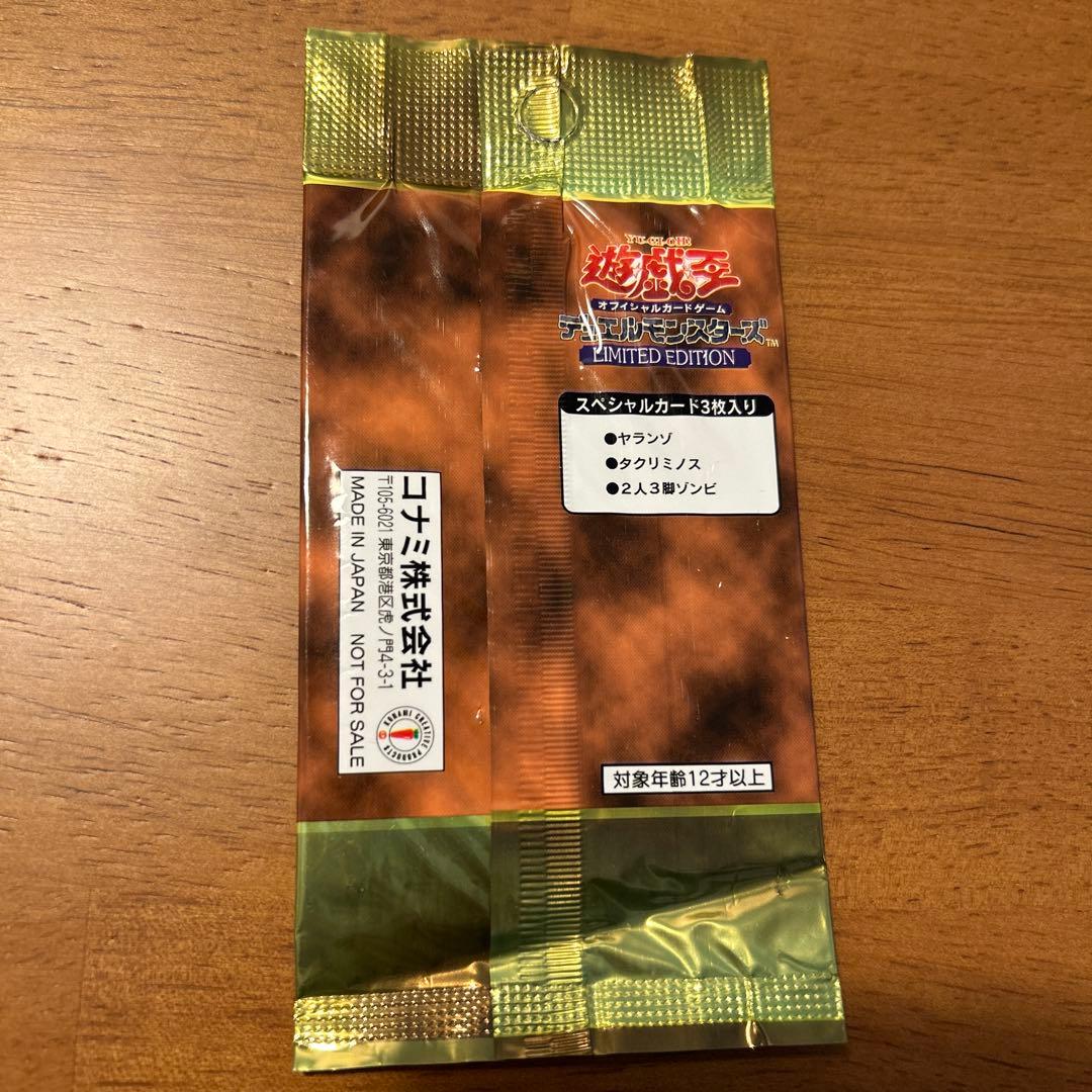 遊戯王 LIMITED EDITION リミテッドエディション 未開封パック