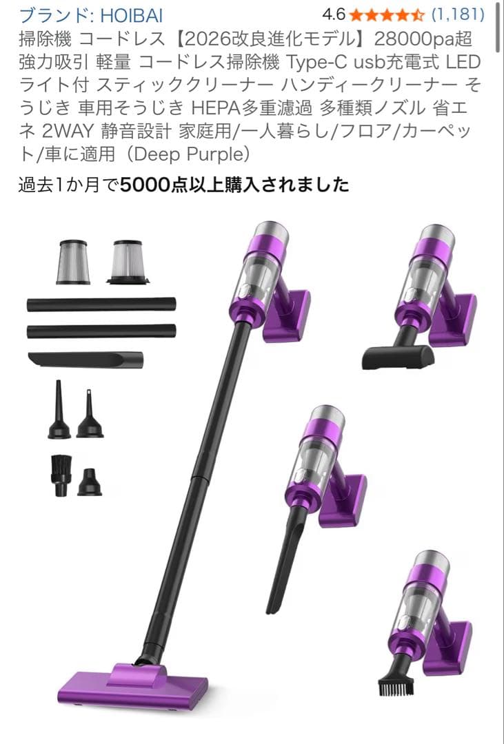 HOIBAI 2026改良進化モデル コードレス掃除機