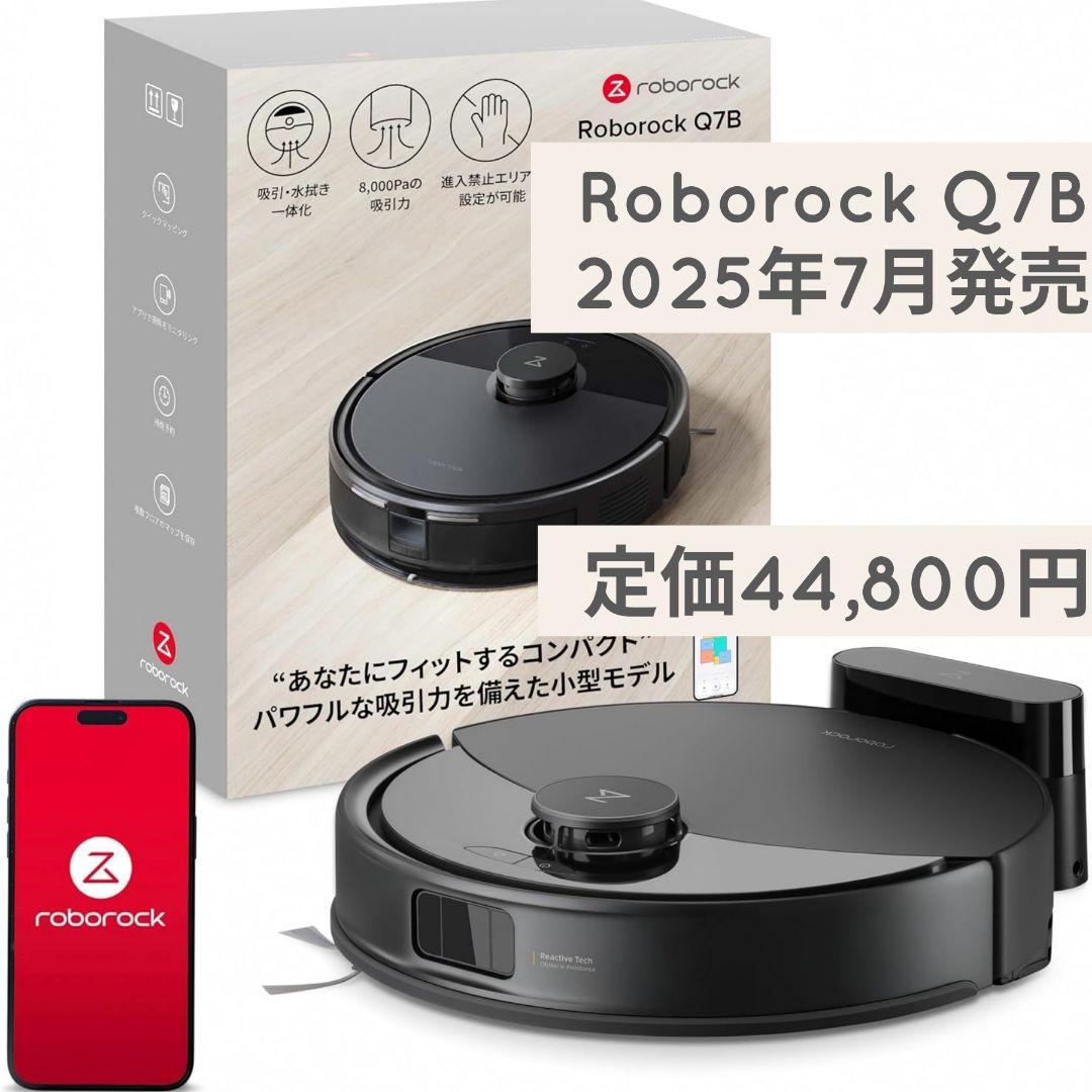 新品 Roborock Q7B ロボット掃除機 ロボロック マッピング ブラック