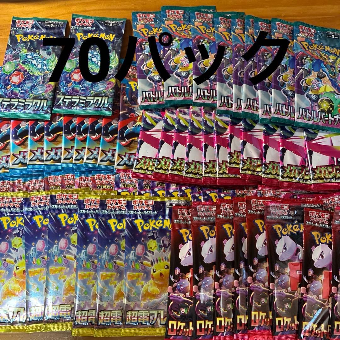 ポケモンカード　70パック　バラパック　ポケカ