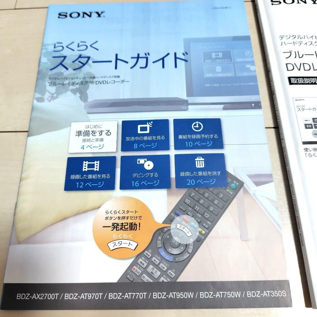 SONY ソニーBDZ-AT970T 1TB ブルーレイレコーダー