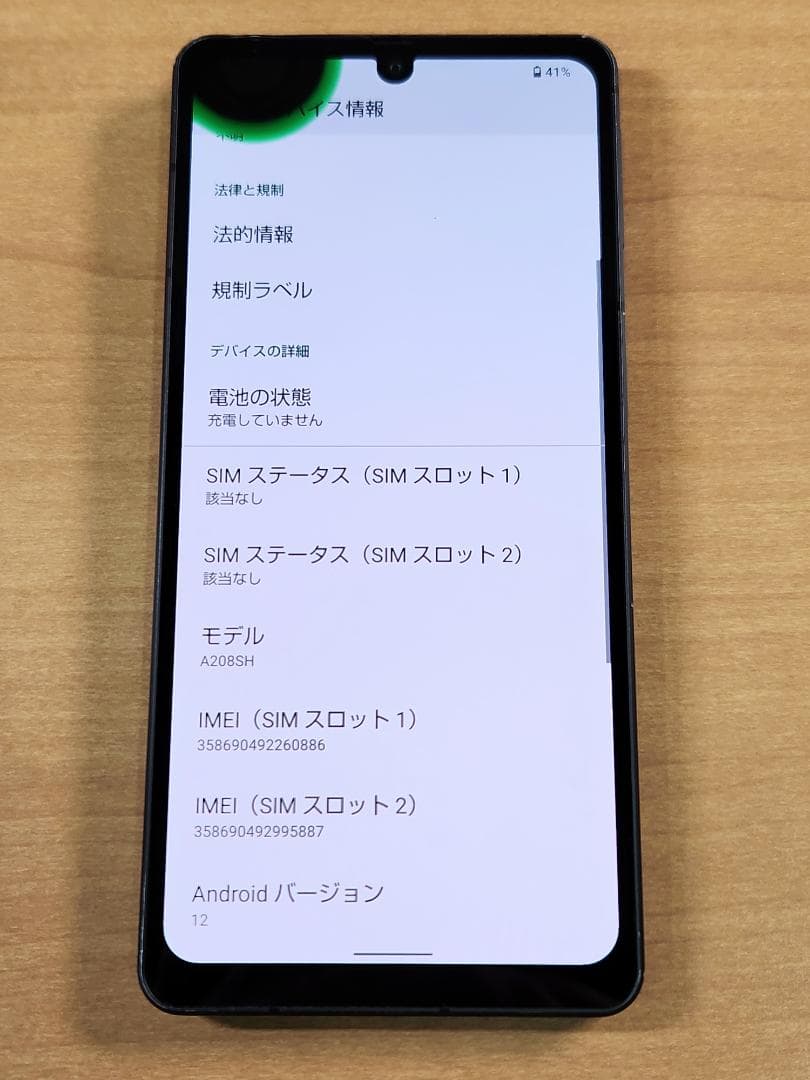 スマートフォン本体 013100E AQUOS sense7 plus A208SH 128GB