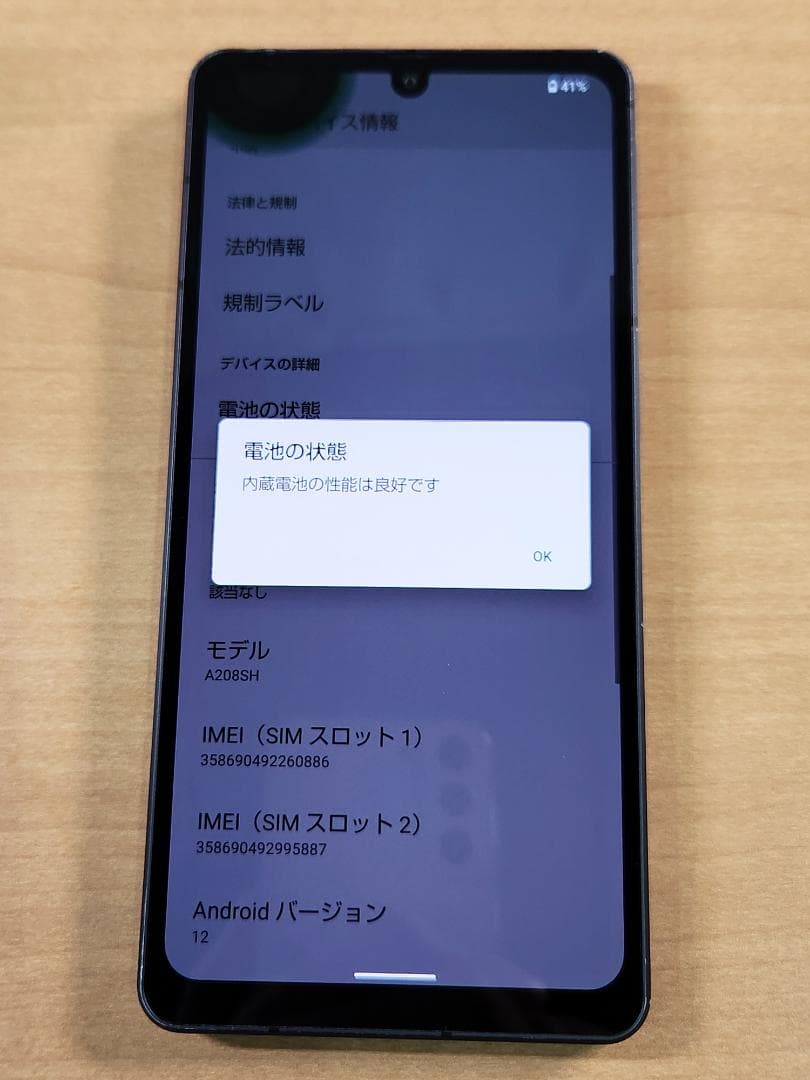 スマートフォン本体 013100E AQUOS sense7 plus A208SH 128GB