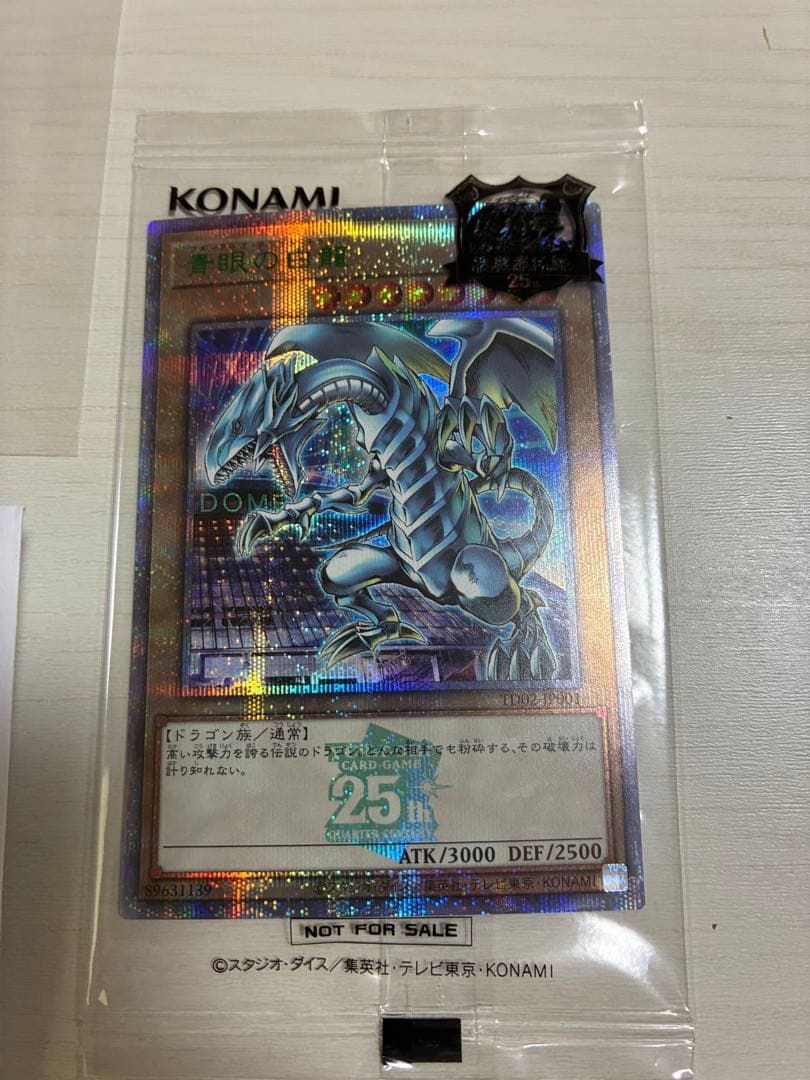 遊戯王 青眼の白龍 東京ドーム決闘伝説