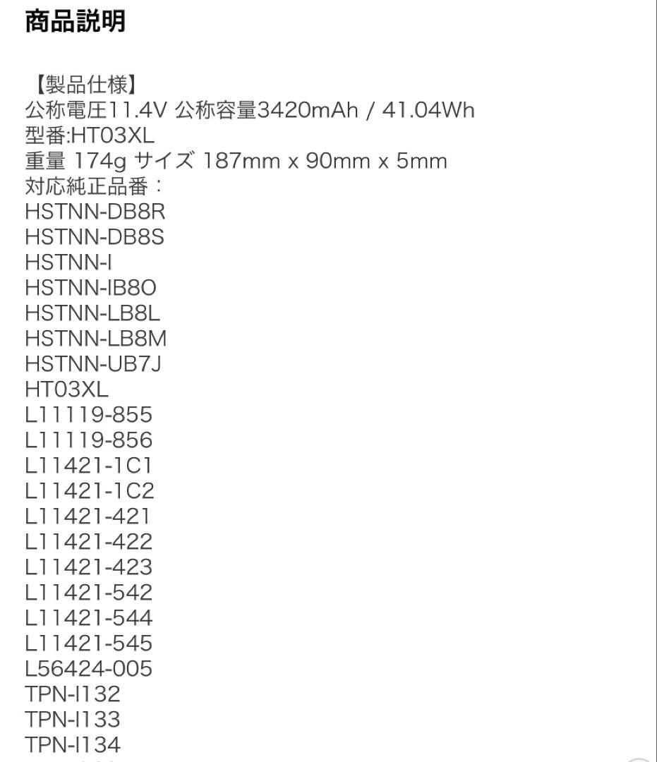 純正HP HTO3XL リチウムイオンバッテリー 41.04Wh